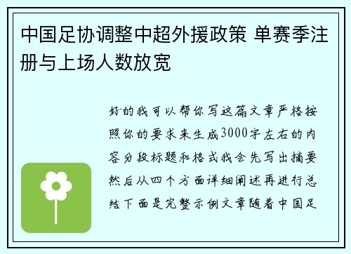 中国足协调整中超外援政策 单赛季注册与上场人数放宽 中国足协调整中超外援政策 单赛季注册与上场人数放宽