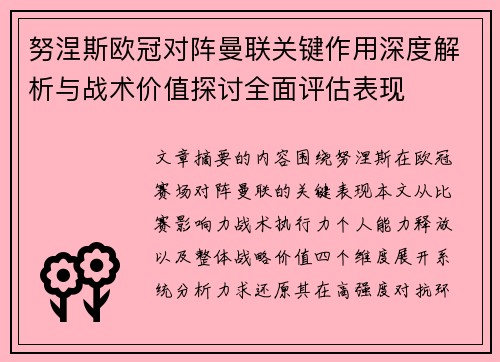 努涅斯欧冠对阵曼联关键作用深度解析与战术价值探讨全面评估表现 努涅斯欧冠对阵曼联关键作用深度解析与战术价值探讨全面评估表现