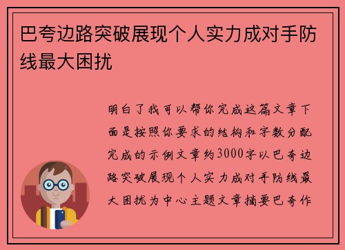 巴夸边路突破展现个人实力成对手防线最大困扰 巴夸边路突破展现个人实力成对手防线最大困扰