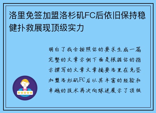 洛里免签加盟洛杉矶FC后依旧保持稳健扑救展现顶级实力 洛里免签加盟洛杉矶FC后依旧保持稳健扑救展现顶级实力