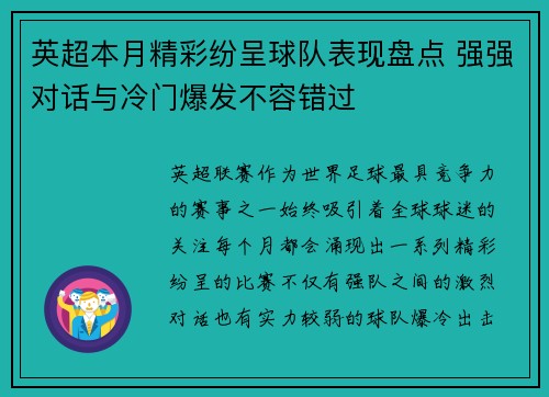 英超本月精彩纷呈球队表现盘点 强强对话与冷门爆发不容错过