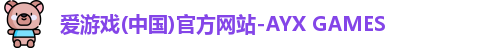爱游戏中国官网
